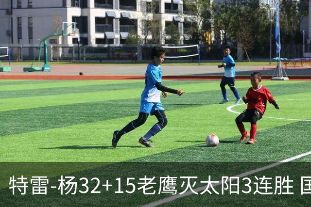 特雷-杨32+15老鹰灭太阳3连胜 国王力克步行者